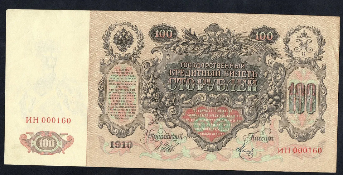 Actual photo of Imperial Russia 100 Rubles 1910 banknote, Pick 13b, featuring Catherine the Great, serial ИН 000160.