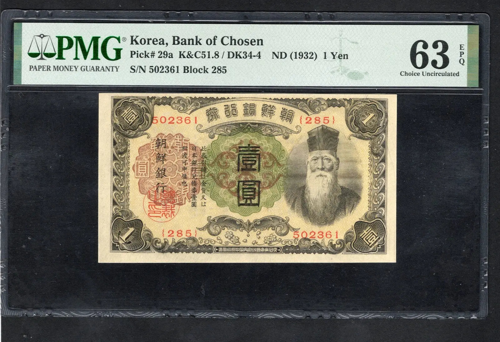 FRONT OF Korea 1 Yen ND 1932 P 29 a Choice UNC PMG 63 EPQ