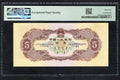 back of China 5 Yuan 1956 Pick 872 PMG EPQ 65