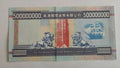 Hong Kong 500 Million Dollars Gold Bond Banknote Lion 1995 HK - worldbanknote