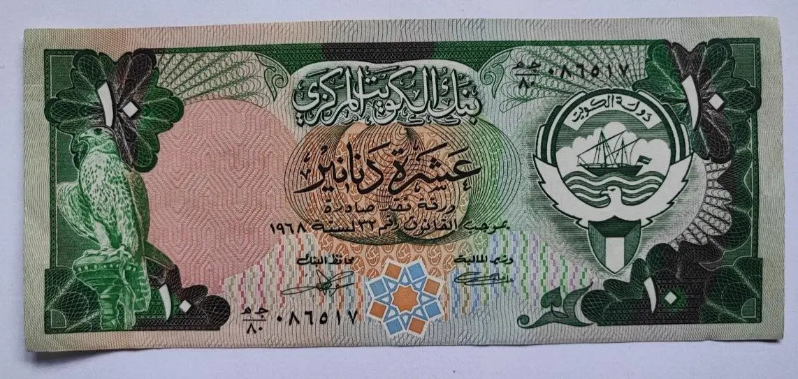 Kuwait 10 dinars banknote- 3rd issue (1980-1991) in very fine condition.