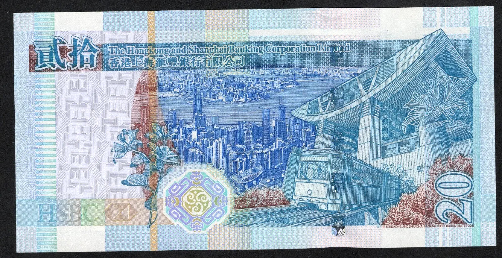 Hong Kong 20 Dollars 2003  HSBC UNC Very Low Serial Number/ref d3