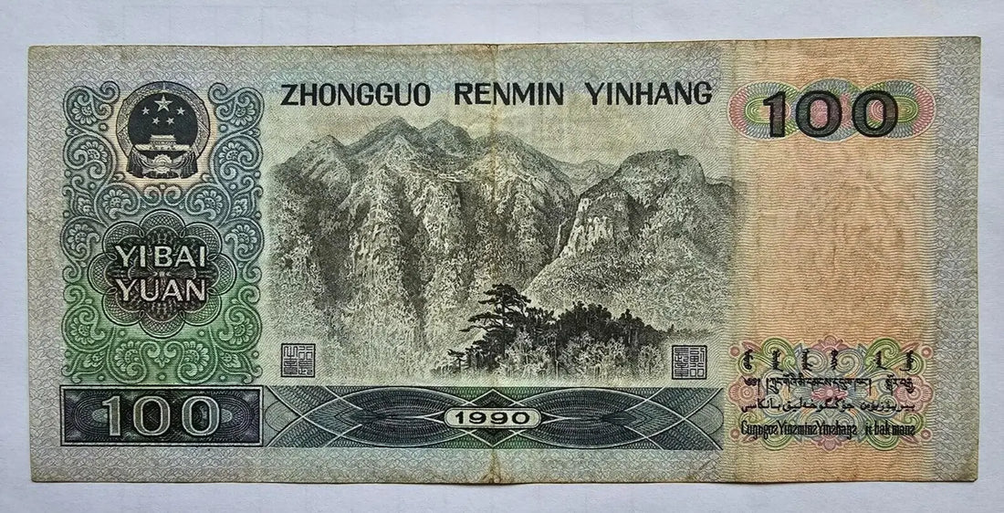 BANK OF CHINA 100 YUAN  1990 USED