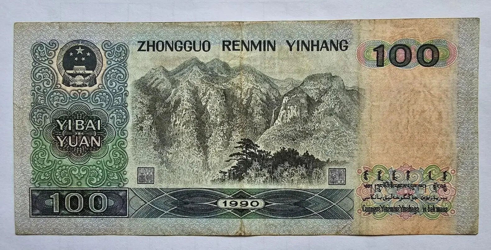 BANK OF CHINA 100 YUAN  1990 USED