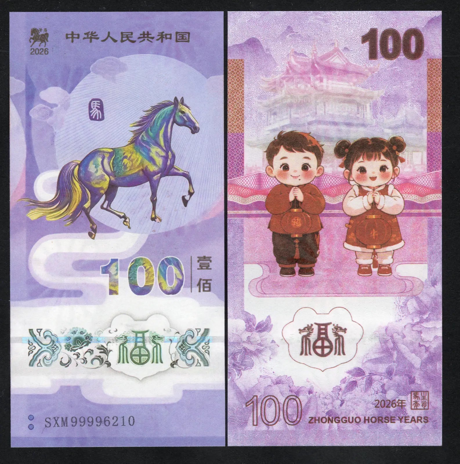 China Year Of Horse  2026 100 Yuan  Fantasy Banknote