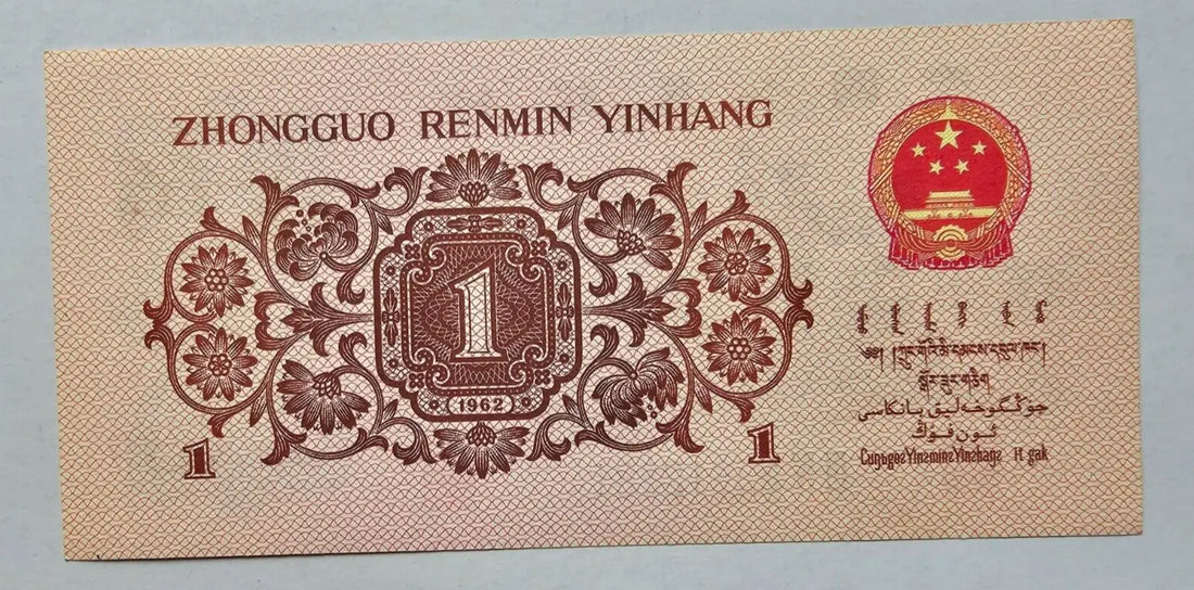China People's Republic 1962 1 Jiao GEM UNC One Banknote