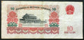 CHINA  10 Yuan 1965    Peoples Bank of China  