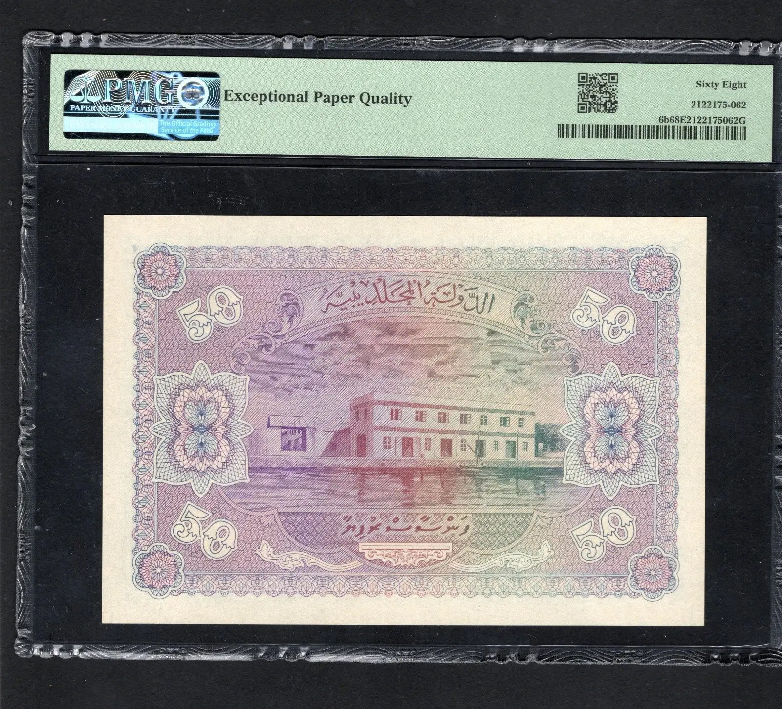 back of Maldives 50 Rufiyaa 1960 Pick# 6b PMG: 68 EPQ SUPER GEM UNC.