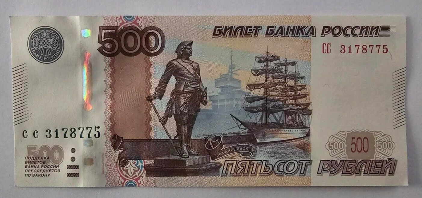 Russia 500 Rubles 1997 AUNC - worldbanknote