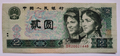 chinese banknotes 2yuan 1990 EF - worldbanknote