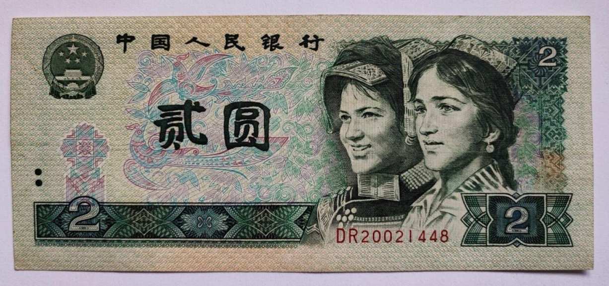 chinese banknotes 2yuan 1990 EF - worldbanknote