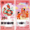 Bank of China: 20 Yuan Banknote and 10 Yuan of  coin New Year of the Snake 2025