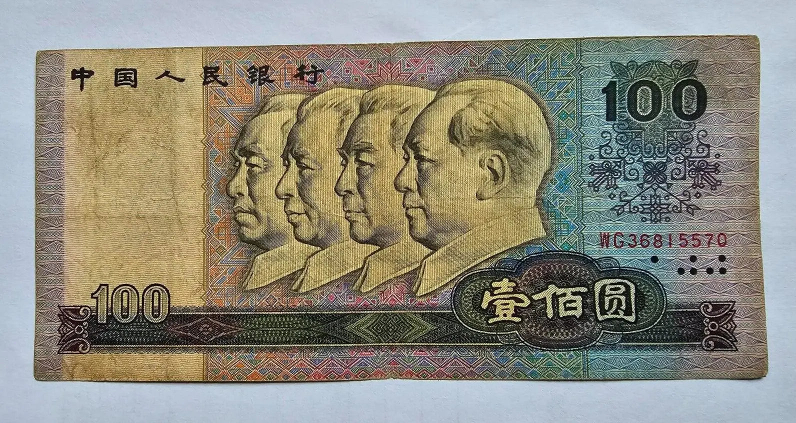 BANK OF CHINA 100 YUAN  1990 USED