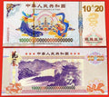 Chinese Dragon and Phoenix Novelty 12 banknotes set - worldbanknote