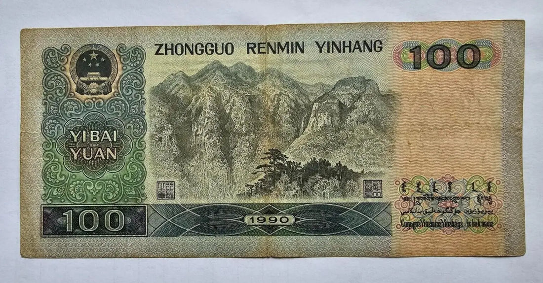 BANK OF CHINA 100 YUAN  1990 USED