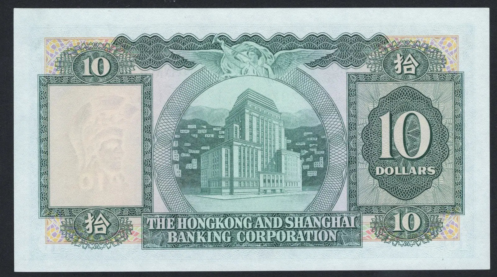 Hong Kong 10 Dollars 1973 HSBC UNC /f10
