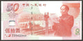 China 50 Yuan, 1999, P-891, COMM., 50th Anniversary, Banknote, UNC PRICE /NOTE