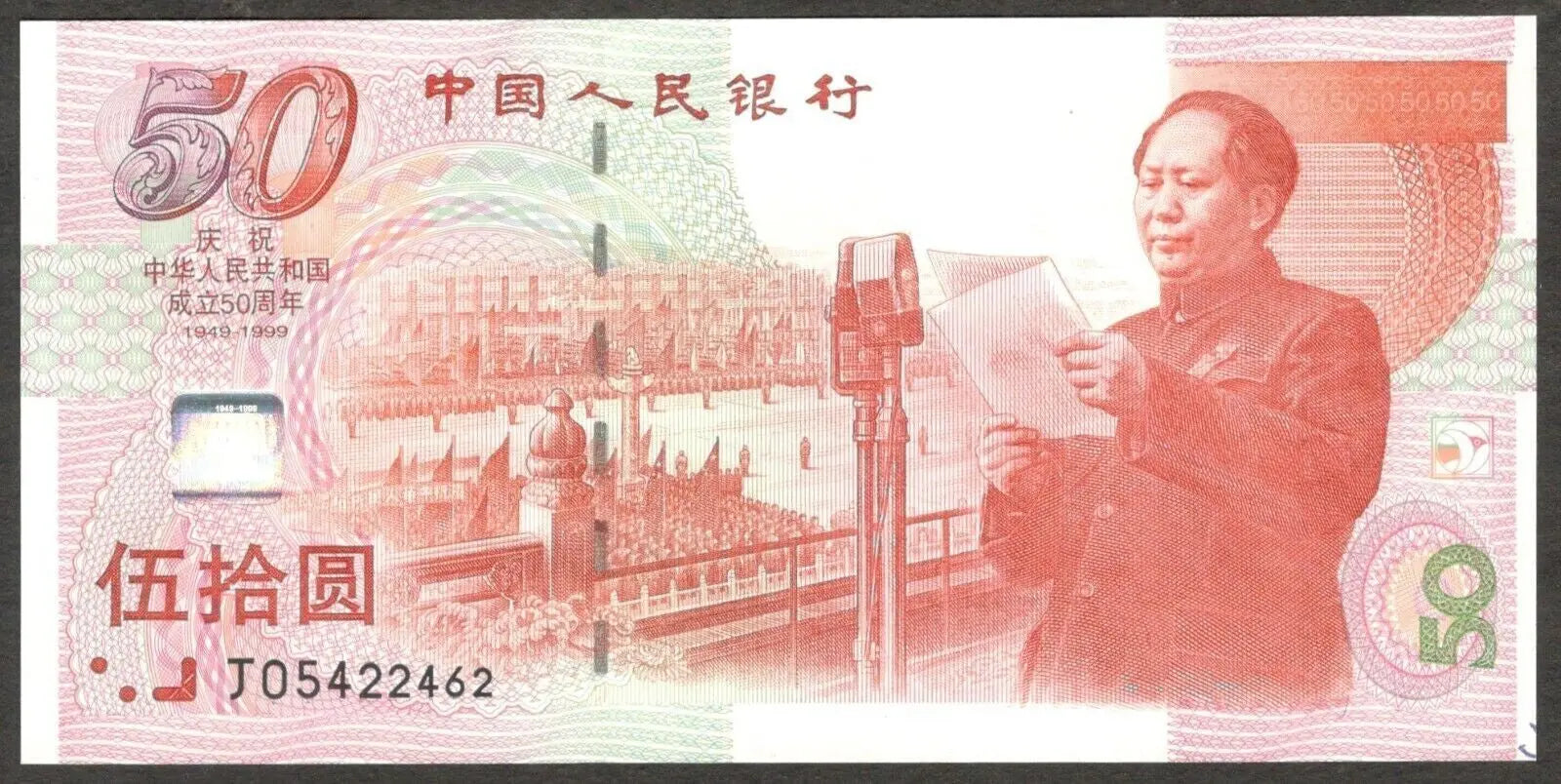 China 50 Yuan, 1999, P-891, COMM., 50th Anniversary, Banknote, UNC PRICE /NOTE