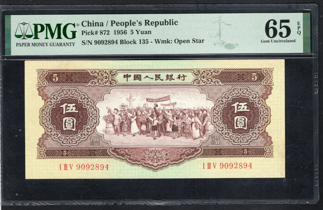 front  of China 5 Yuan 1956 Pick 872 PMG EPQ 65