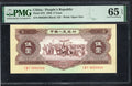 front  of China 5 Yuan 1956 Pick 872 PMG EPQ 65