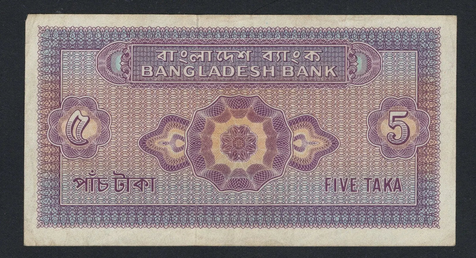  back of Bangladesh 5 taka ND [1972] P-7 Very Fine