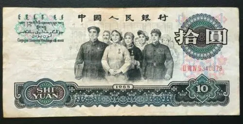 CHINA  10 Yuan 1965    Peoples Bank of China  