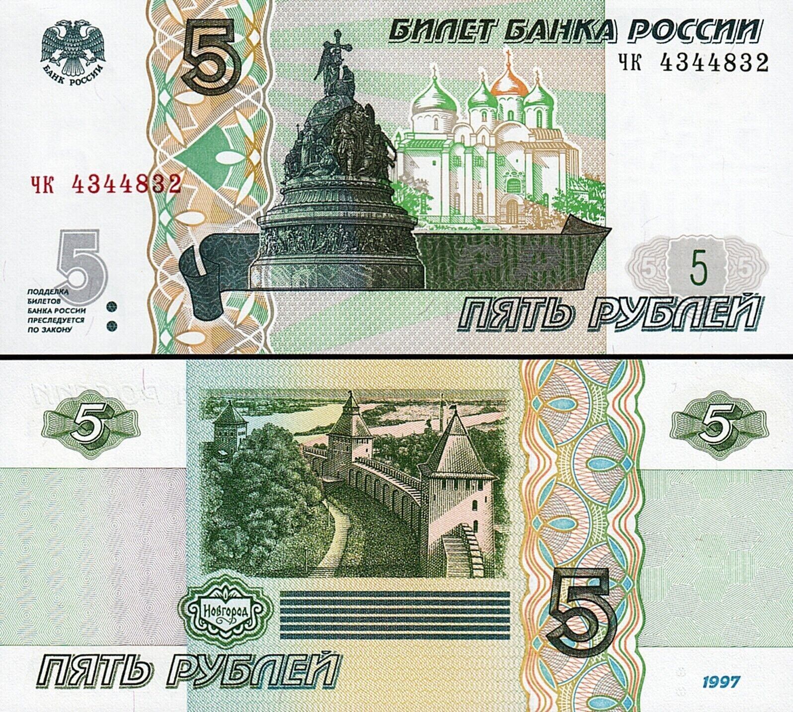 10xRussia 5 Rubles (1997) 2022, UNC - worldbanknote