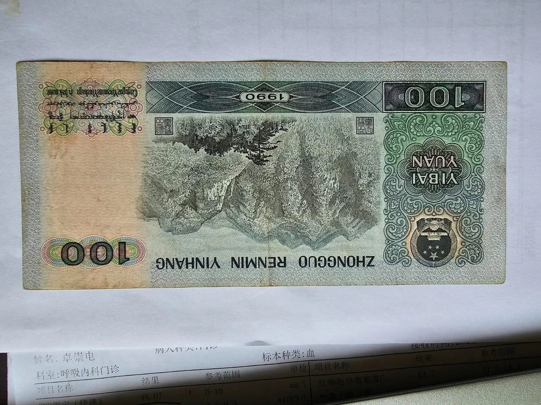 BANK OF CHINA 100 YUAN  1990 USED