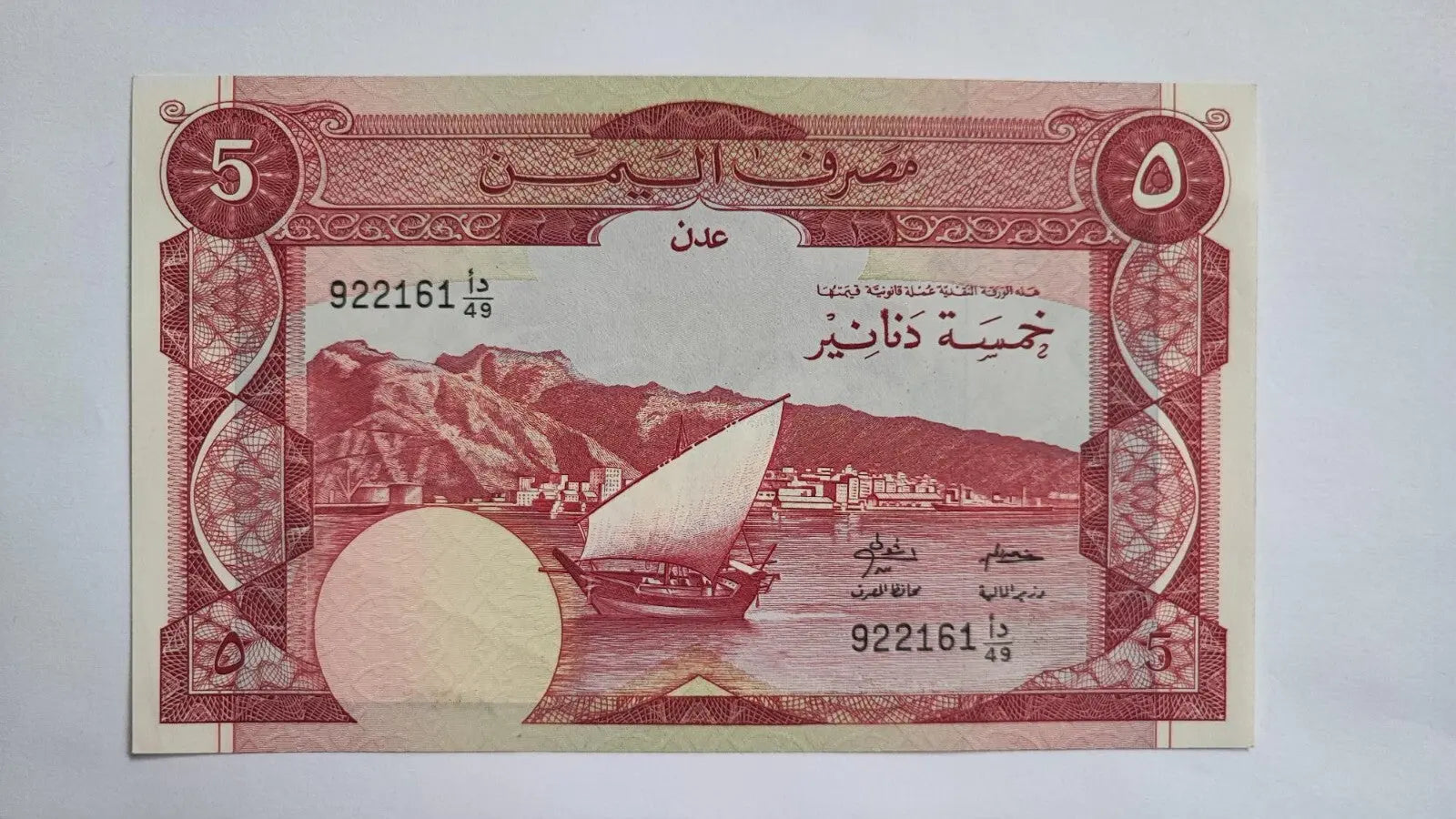 BANK OF  YEMEN    5  DINARS     UNC  1965