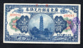 CHINA, 1 DOLLAR, KWANG TUNG PROVINCE BANK1918 FINE/d6