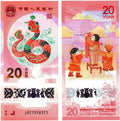Bank of China: 20 Yuan Banknote and 10 Yuan of coin New Year of the Snake 2025 - worldbanknote
