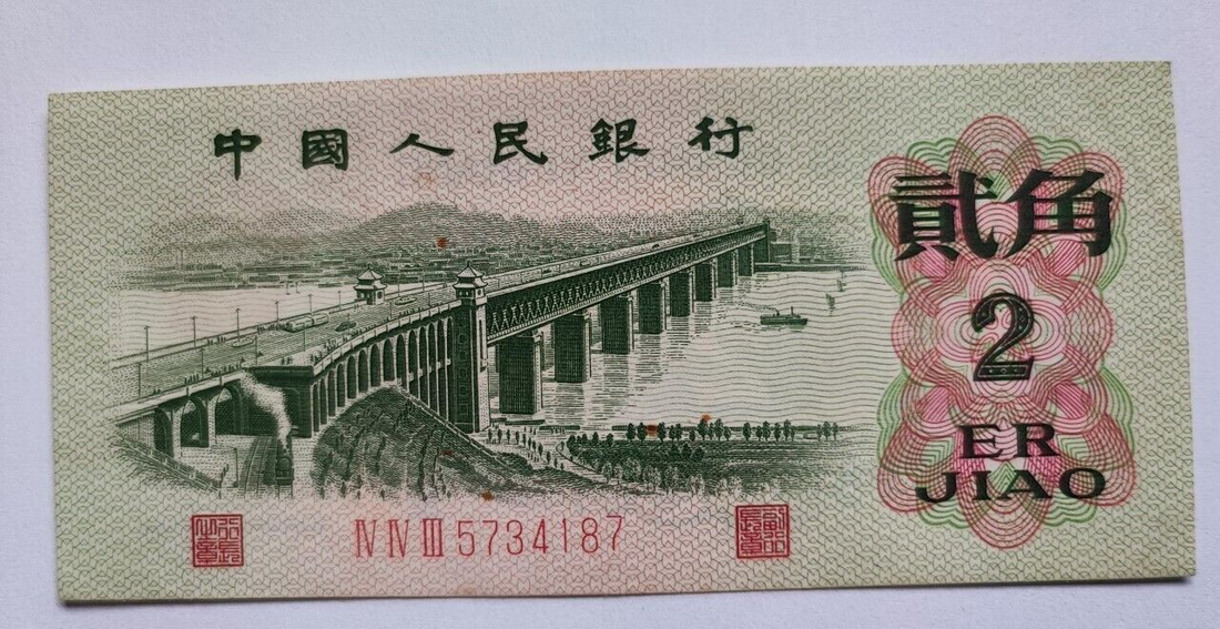 CHINA PRC Banknote 2 Jiao Roman Serial No (1962) UNC Uncirculated - worldbanknote