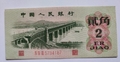 CHINA PRC Banknote 2 Jiao Roman Serial No (1962) UNC Uncirculated - worldbanknote