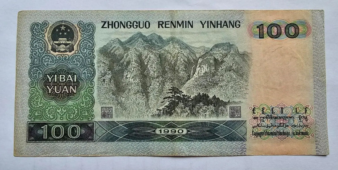 BANK OF CHINA 100 YUAN  1990 USED
