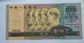 BANK OF CHINA 100 YUAN  1990 USED