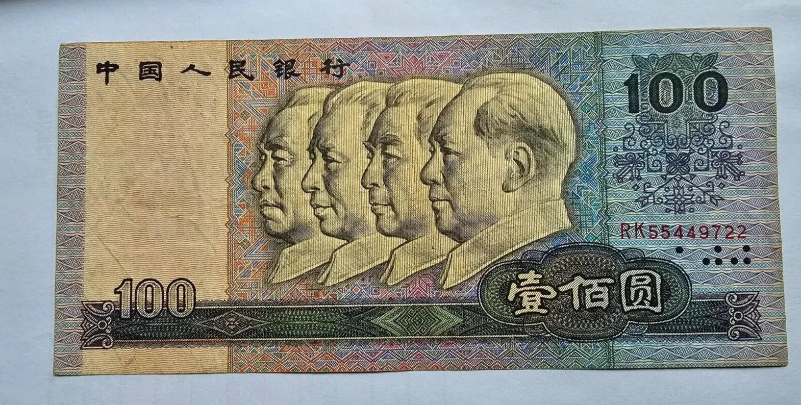 BANK OF CHINA 100 YUAN  1990 USED