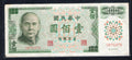 Front and back view of a 1972 Bank of Taiwan 100 Yuan banknote, Pick 1983a, featuring Dr. Sun Yat-sen and the Presidential Office Building in Taipei.