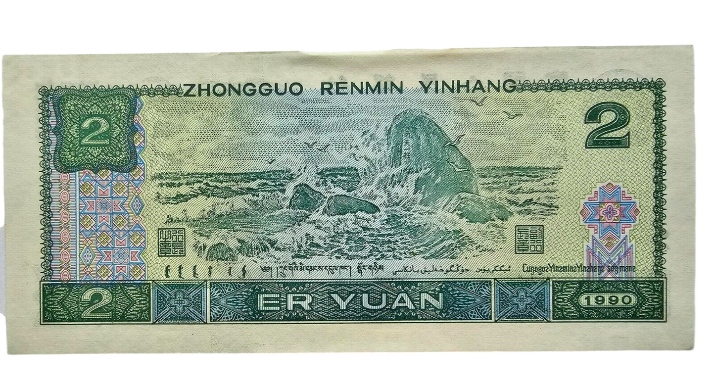 1990 Bank of China  Two Yuan  Banknote UNC Price Per Note!