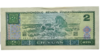 1990 Bank of China  Two Yuan  Banknote UNC Price Per Note!