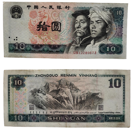 China 10 Yuan 1980 Fine Condition