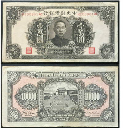 China 1944 10000 Yuan in  Very Fine Condition