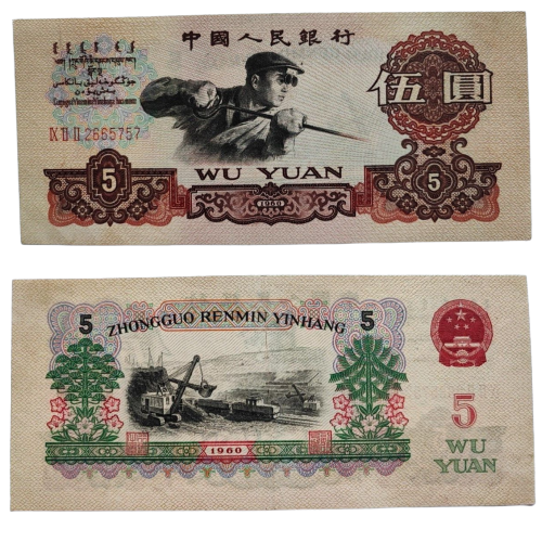 CHINA 5 Wu Yuan Banknote. 1960 UNC