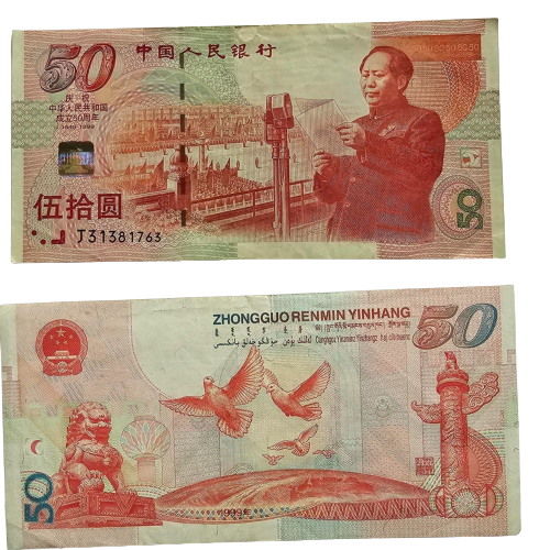 China 50 Yuan, 1999, P-891, COMM., 50th Anniversary, Banknote Circulated