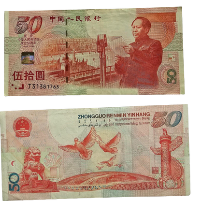 China 50 Yuan, 1999, P-891, COMM., 50th Anniversary, Banknote Circulated