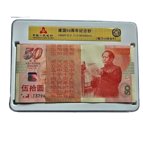 China 50 Yuan, 1999, P-891, COMM., 50th Anniversary, Banknote, UNC PRICE /NOTE