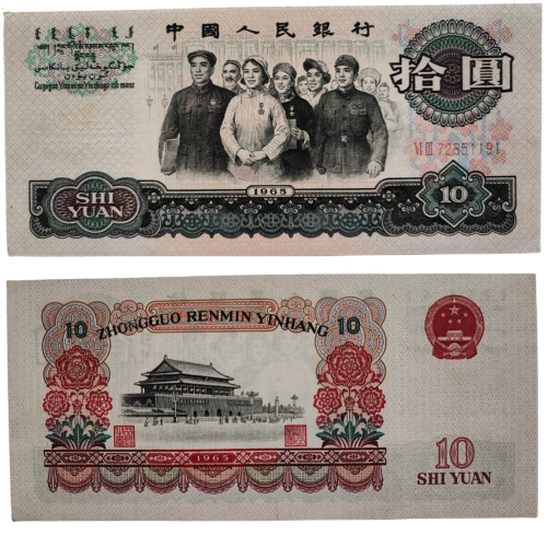 china banknotes 1965 10 yuan UNC Condition