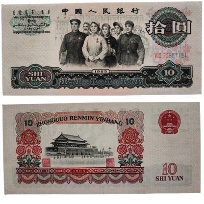 china banknotes 1965 10 yuan UNC Condition