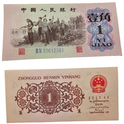 China People's Republic 1962 1 Jiao GEM UNC One Banknote