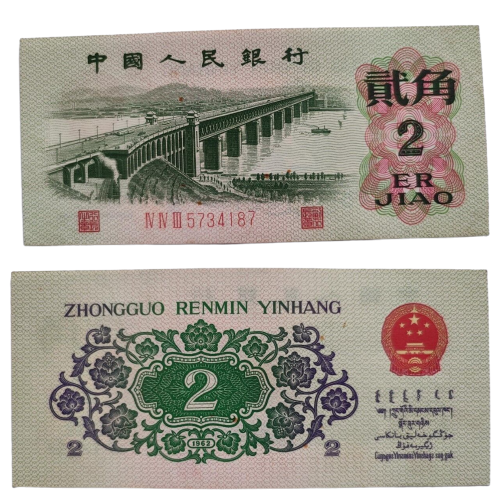 CHINA PRC Banknote 2 Jiao Roman Serial No (1962) UNC Uncirculated