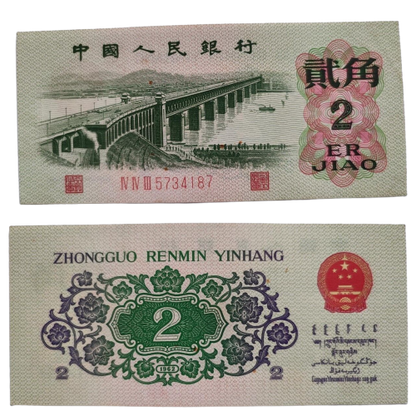 CHINA PRC Banknote 2 Jiao Roman Serial No (1962) UNC Uncirculated